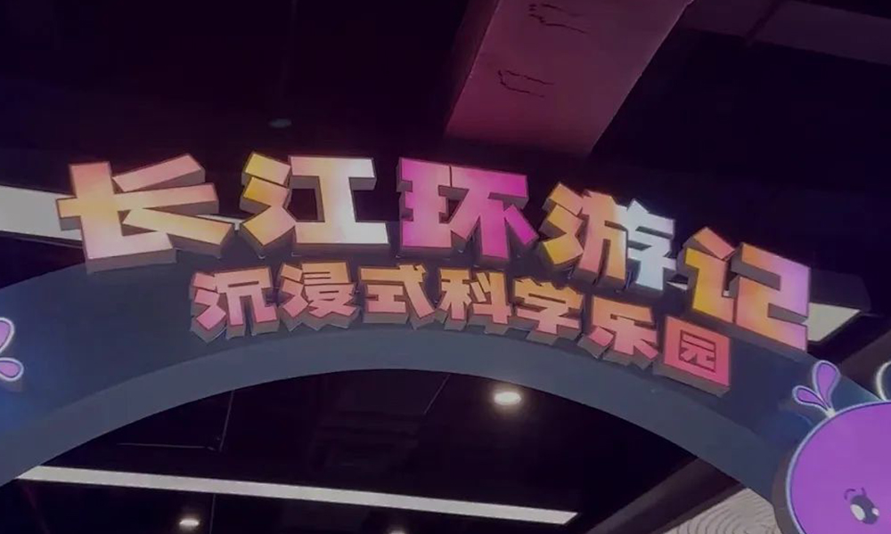 SEEMILE｜解鎖武漢園博園“新副本”，視美樂玩轉(zhuǎn)沉浸式科學樂園！