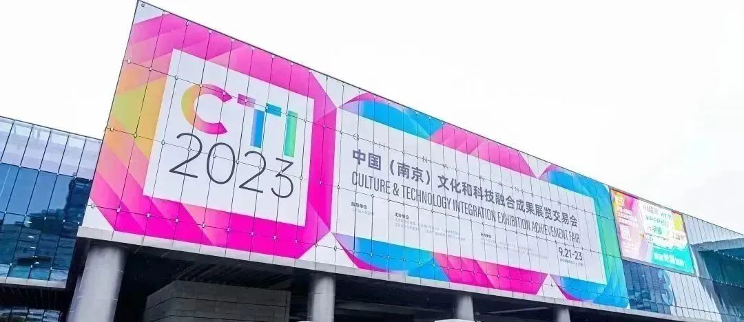 2023融交會回顧 | 激光科技賦能文旅，視美樂精彩亮相！