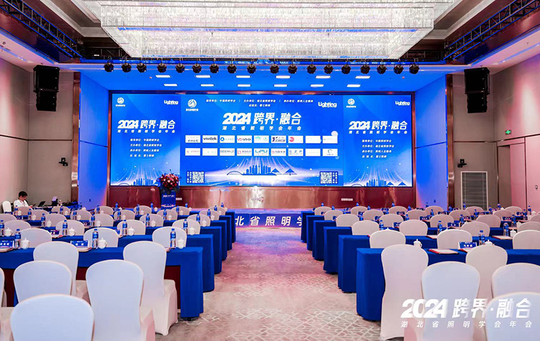 跨界融合，照亮未來——視美樂驚艷亮相2024湖北省照明學(xué)會年會