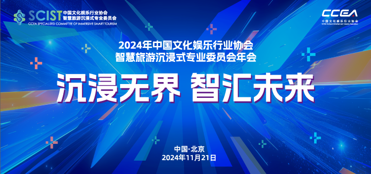 沉浸無界，智匯未來丨視美樂榮獲中娛協(xié)頒發(fā)《年度優(yōu)秀技術(shù)創(chuàng)新機(jī)構(gòu)獎(jiǎng)》